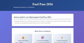 Νέα απάτη σε εξέλιξη με αποστολή παραπλανητικών SMS για το Fuel Pass 2026   