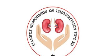 Ευχαριστήριο του Συλλόγου Νεφροπαθών Κω στην οικογένεια Θ. Κουτσούφη