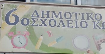 Eυχαριστήριο του 6ου Δημοτικού Σχολείου Κω