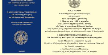 Παρουσίαση τοῦ ἐκδοθέντος Τόμου γιά τόν Μακαριστό Μητροπολίτη Ἱερεμία