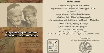 Πρόσκληση παρουσίασης του βιβλίου του κ. Θ. Μαλκίδη με τίτλο: ''ΜΙΚΡΑ ΑΣΙΑ, ΘΡΑΚΗ, ΠΟΝΤΟΣ: Η ΓΕΝΟΚΤΟΝΙΑ ΚΑΙ ΤΟ ΤΡΑΥΜΑ''