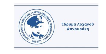 Ίδρυμα Λοχαγού Φανουράκη: Προκήρυξη δύο θέσεων νοσηλευτή/νοσηλεύτριας