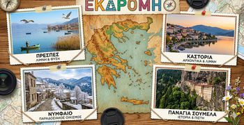 Εκδρομή του Σωματείου Συνταξιούχων ΙΚΑ Κω σε Πρέσπες, Καστοριά, Νυμφαίο και Παναγιά Σουμελά