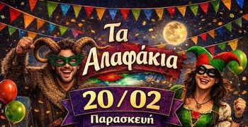 "Μαστιχάρι Δράσις": Ελάτε να αναβιώσουμε το έθιμο με τα αλαφάκια