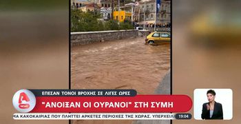 "Άνοιξαν" οι ουρανοί στην Σύμη - Πλημμύρισαν δρόμοι