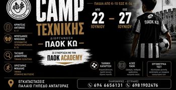 Στην Κω το τεχνικό camp του ΠΑΟΚ Κω σε συνεργασία με την PAOK Academy απ’ τις 22 έως τις 27 Ιουνίου