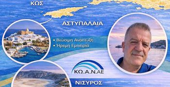 Δ. Χασαπλαδάκης: Ανοιχτή επιστολή – Παρέμβαση για τον ρόλο του ΚΩΑΝ και τον ενιαίο τουριστικό σχεδιασμό