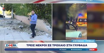 Τραγωδία στη Λεωφόρο Ποσειδώνος: Τρεις νεκροί και 2 τραυματίες από τροχαίο δυστύχημα
