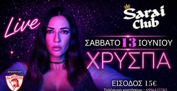 Αντίμαχος: Βραδιά διασκέδασης με την Χρύσπα στο Sarai Club