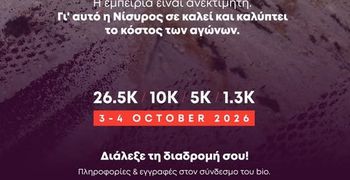 Ηρακλης Αθανασόπουλος: Ο δήμος Νισύρου ''πέταξε'' στο...πέλαγος 37.200 ευρώ!!!