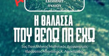 Ακυρώνεται η δράση στο Μαρμάρι "Η θάλασσα που θέλω να έχω"