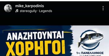 Ξεκινά ο 1ος Πανελλήνιος Διαγωνισμός Αλιείας Λαγοκέφαλου