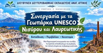 Η Νίσυρος γίνεται ένα ζωντανό εργαστήριο γνώσης μέσα από το Γεωπάρκο UNESCO