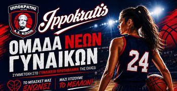 Ανακοίνωσε την δημιουργία τμήματος νέων γυναικών ο Ιπποκράτης