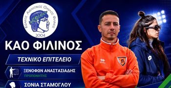 Νέο τεχνικό επιτελείο στον ΚΑΟ Φιλίνος με Αναστασιάδη και Σταμόγλου
