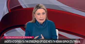 Σάλος με τις δηλώσεις της Βουλεύτριας της ΝΔ Χ. Αλεξοπούλου: «Το τζάμπα πέθανε» για τους εκπαιδευτικούς των νησιών 