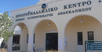 Εκλογοαπολογιστική Συνέλευση του Σωματείου Ξεν/λων και Σερβιτόρων Κω στις 2/9