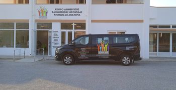 Ένας χρόνος λειτουργίας του ΚΔΗΦ ΑμεΑ Κω – JOIN US Ο.Ε.: Μία σημαντική κατάκτηση για τις οικογένειες του νησιού