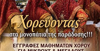 ΕΝΑΡΞΗ ΕΓΓΡΑΦΩΝ ΜΑΘΗΜΑΤΩΝ ΧΟΡΟΥ ΑΠΟ ΤΟ ΛΥΚΕΙΟ ΕΛΛΗΝΙΔΩΝ ΚΩ