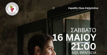 Απελλής: Κρητικό γλέντι με το Νίκο Μανιουδάκη στις 16/5 στη "Νέα Φαντασία"