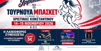 Ιπποκράτης: Τουρνουά γυναικών στην μνήμη της Χριστίνας Κωνσταντίνου