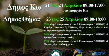 Συνεχίζεται η διανομή κομποστοποιητών σε νησιά από τον ΦοΔΣΑ Ν. Αιγαίου (21-24/4 στην Κω)