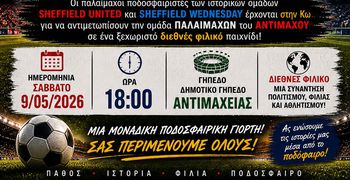 2o διεθνές φιλικό παλαιμαχων στην Κω