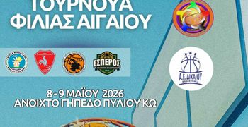 Το πρόγραμμα του τουρνουά Φιλίας που διοργανώνει η Α.Ε Δικαίου