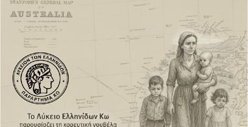 ΛΥΚΕΙΟ ΕΛΛΗΝΙΔΩΝ ΚΩ: ΜΟΥΣΙΚΟΧΟΡΕΥΤΙΚΗ ΠΑΡΑΣΤΑΣΗ «ΜΕ ΛΕΝΕ ΜΑΡΙΑ»