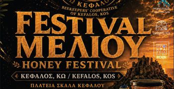 3o Φεστιβάλ Μελιού στην Κέφαλο