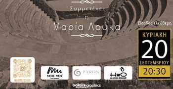 20/9 ΣΤΟ ΩΔΕΙΟ ΚΩ ΣΥΝΑΥΛΙΑ ΜΕ ΤΟ ΜΟΥΣΙΚΟ ΣΧΗΜΑ "ΧΑΤΕΣΤΕ"