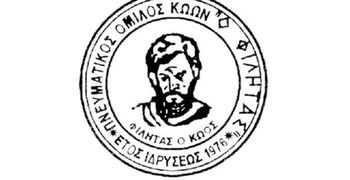 25/1 η πίτα του «Φιλητά»