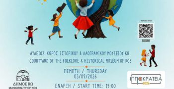 ΠΕΜΠΤΗ 3/9 Η ΠΑΙΔΙΚΗ ΘΕΑΤΡΙΚΗ ΠΑΡΑΣΤΑΣΗ "ΤΟ ΓΑΪΤΑΝΑΚΙ"