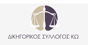 Ανακοίνωση του Σ/γου Δικαστικών Υπαλλήλων Κω για τον θάνατο του Μιχάλη Λυκοπάντη