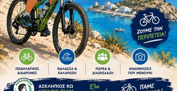 Camp Ποδηλασίας στη Ψέριμο από τον ΑΣΚΛΗΠΙΟ ΚΩ