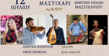 «Μαστιχάρι Δράσις»: Νησιώτικο γλέντι στις 12/7