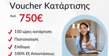 Επίδομα έως 750 ευρώ για εργαζόμενους – Νέο πρόγραμμα επιδοτούμενης κατάρτισης