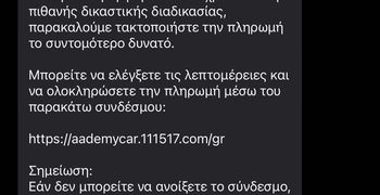 Προσοχή! Απάτη και στην Κω με sms για δήθεν πρόστιμο της Tροχαίας