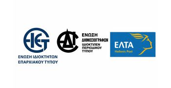 ΕΙΕΤ: Καταγγελία για την ελλιπή έως ανύπαρκτη διακίνηση των εφημερίδων μέσω ΕΛΤΑ