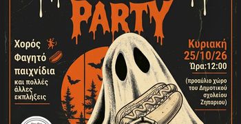 HALLOWEEN PARTY ΣΤΟ ΔΗΜΟΤΙΚΟ ΣΧΟΛΕΙΟ ΖΗΠΑΡΙΟΥ 