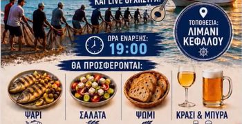 19 Αυγούστου η Γιορτή του Ψαριού - Τράτας στην Κέφαλο