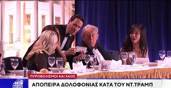 Το χρονικό της απόπειρας κατά του Τραμπ όταν ένοπλος εισέβαλε στο ξενοδοχείο Washington Hilton– Σοβαρά ερωτήματα για τα κενά ασφαλείας