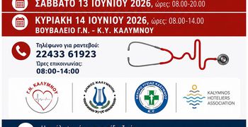 Τριήμερο Υγείας και Πρόληψης στην Κάλυμνο με ενημέρωση και δωρεάν καρδιολογικούς ελέγχους    