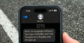 Προσοχή – Νέα, πιο εξελιγμένη μορφή απάτης με δήθεν τροχονομικές παραβάσεις    