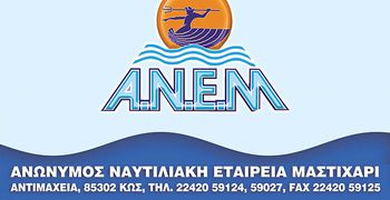 ANEM: ΛΟΓΩ ΚΑΙΡΟΥ ΔΕΝ ΘΑ ΠΡΑΓΜΑΤΟΠΟΙΗΘΕΙ ΤΟ ΣΗΜΕΡΙΝΟ ΔΡΟΜΟΛΟΓΙΟ