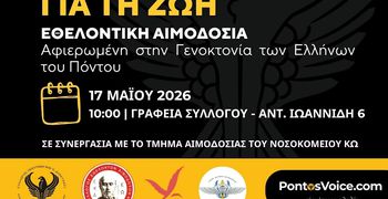 Σ/γος Ποντίων Κω "Ξενιτέας": Εθελοντική Αιμοδοσία Μνήμης για τη Γενοκτονία των Ελλήνων του Πόντου