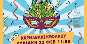 Την Κυριακή (αντί Σάββατο) θα γίνει το Καρναβάλι στην Κέφαλο λόγω «καιρού»
