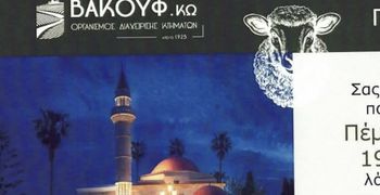 Βακουφ Κω: Εκδήλωση για το Κουρμπάν Μπαϊράμι 