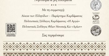 28/3 Πασχαλινό Παζάρι στην Καρδάμαινα