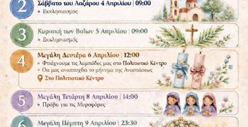 Πασχαλινό εργαστήρι στο Πυλί για παιδιά 